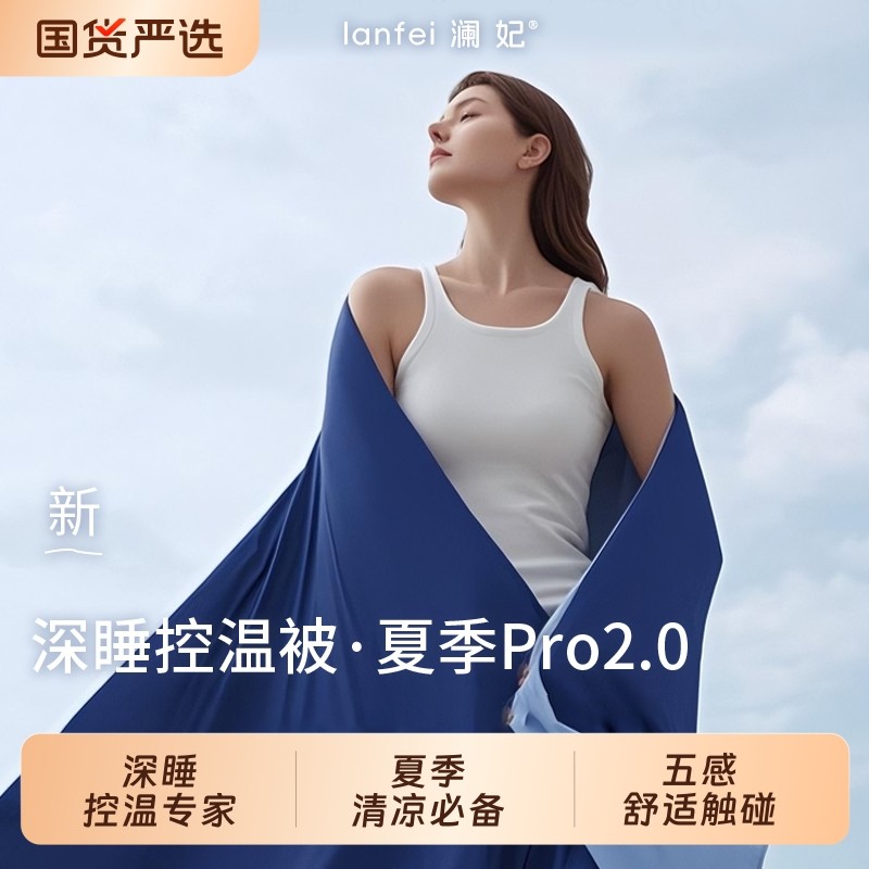 夏季深睡被Pro2控温透气可机洗空调被夏凉被子免被套被芯云朵睡眠