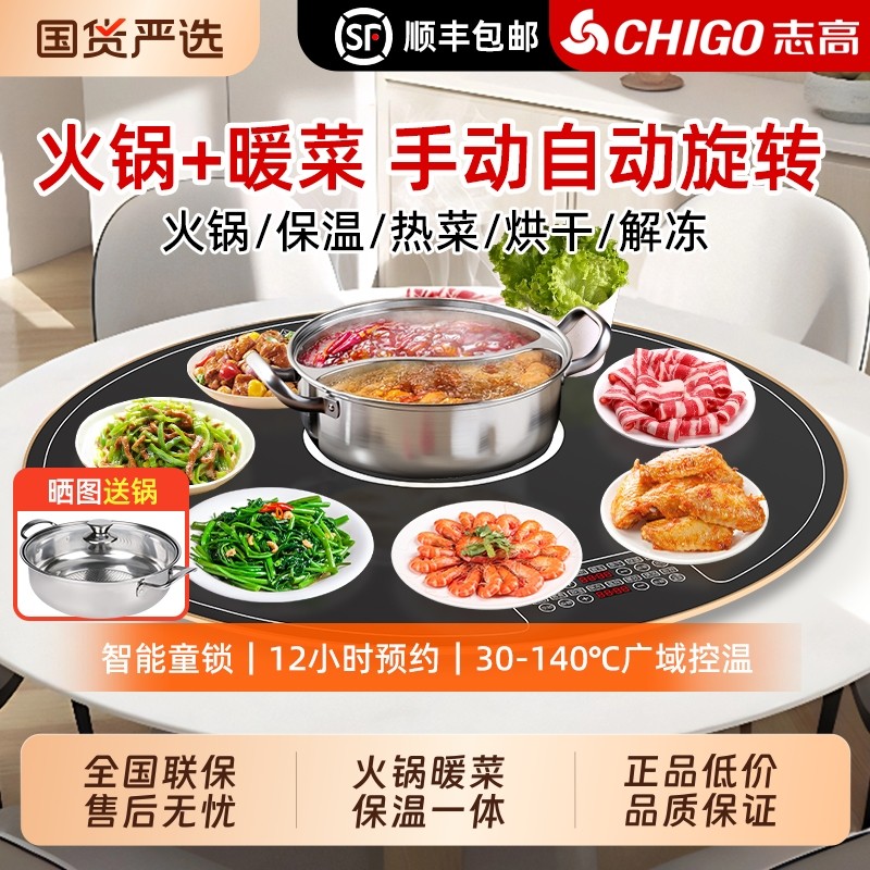 志高饭菜保温板家用热饭菜神器加热板暖菜板餐桌转盘旋转电磁炉,生活电器,保温碟/暖菜板/冷暖杯垫/暖桌垫,淘宝优惠券,粉丝福利购,淘宝优惠卷