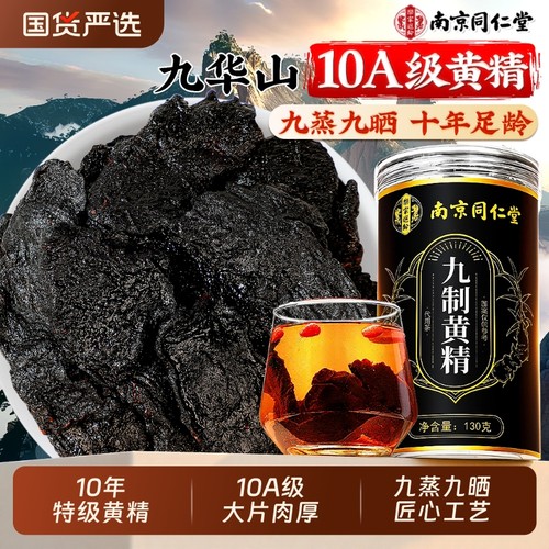 九华山【10A级黄精·大片肉厚】
