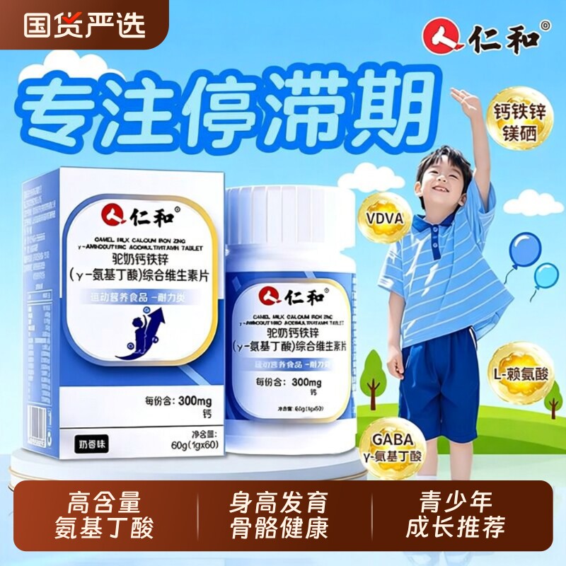 仁和驼奶钙片正品|超2000次加购图片