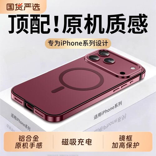 适用于苹果18promax手机壳