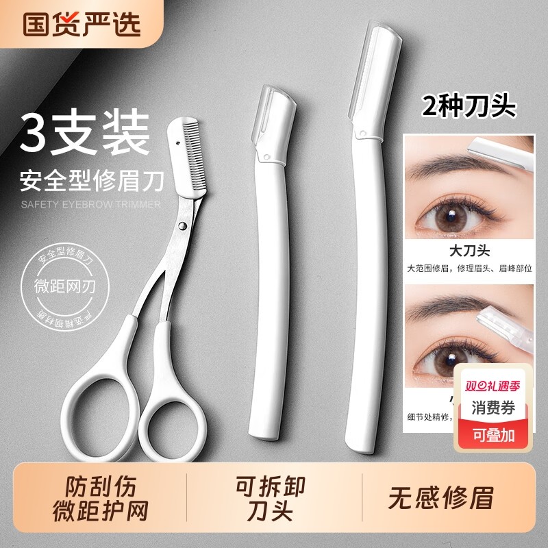 2025新款修眉刀男士专用安全型套装刮眉毛神器女修眉剪修剪鬓角