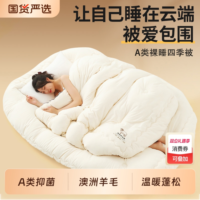 A类澳洲羊毛被加厚被芯保暖透气
