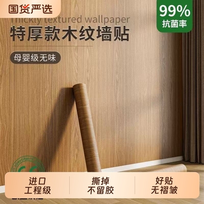 木纹贴纸自粘墙纸|出口美国