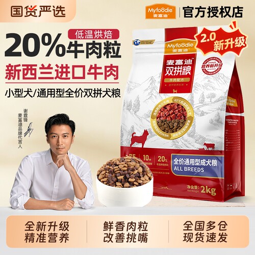 【全新升级】麦富迪牛肉双拼狗粮