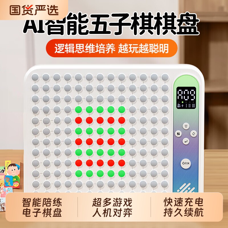猛龙Ai智能围棋五子棋电子版多功能电子棋盘四子棋多合一桌游玩具