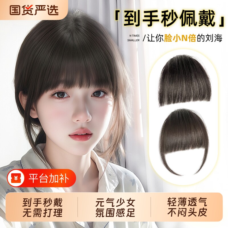 漫画假刘海刘海假发女自然前额全真发空气刘海轻薄无痕假发片鬓角