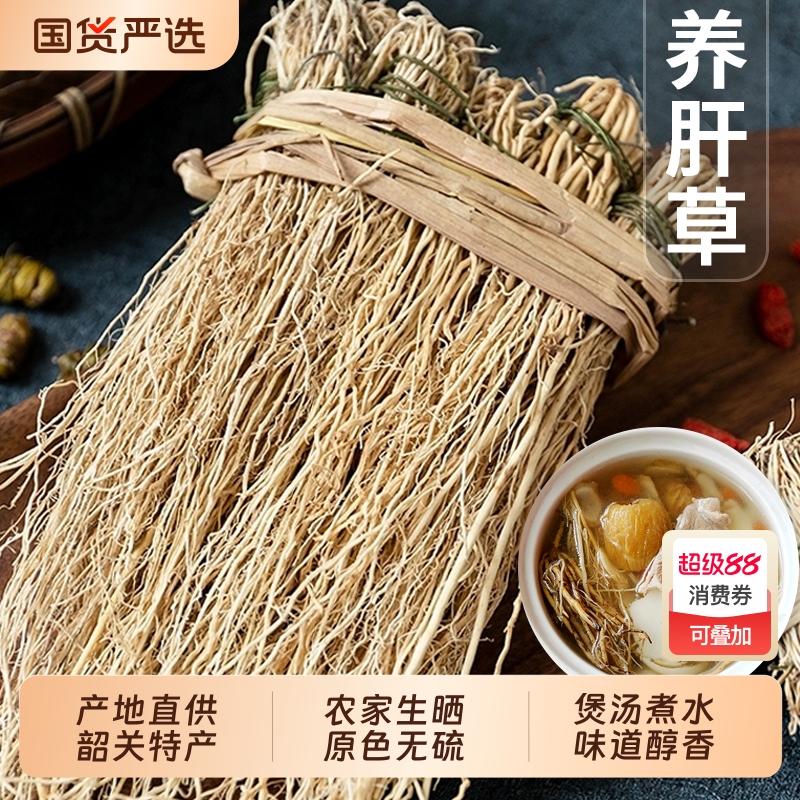 广东特产护肝草养肝草龙须草新货草丝线根汤料养生煲鸡汤新鲜煲汤