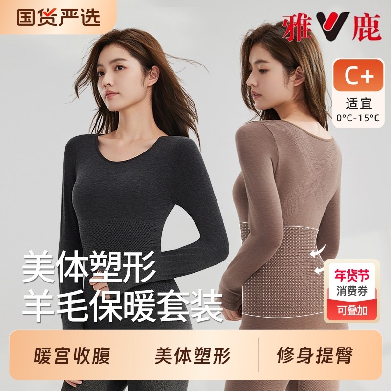 雅鹿保暖内衣女羊毛发热秋衣秋裤无痕修身显瘦贴身秋冬季美体套装