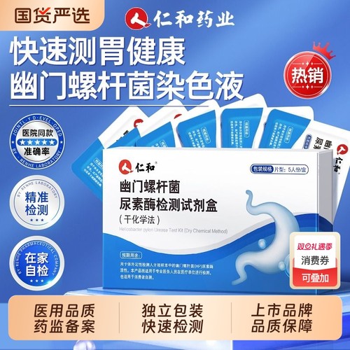 仁和自检试纸【全网热销NO.I】