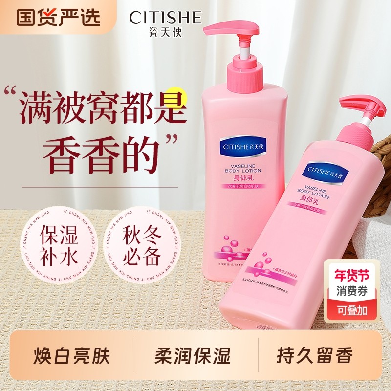 身体乳秋冬保湿滋润女皮肤干燥补水美润肤乳白持久留香24小时香体