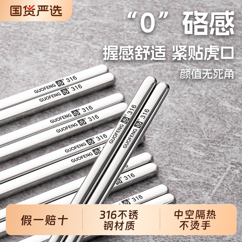 316不锈钢筷子家用高档抗菌防霉食品级家庭专人一人一个专用防滑 - 封面