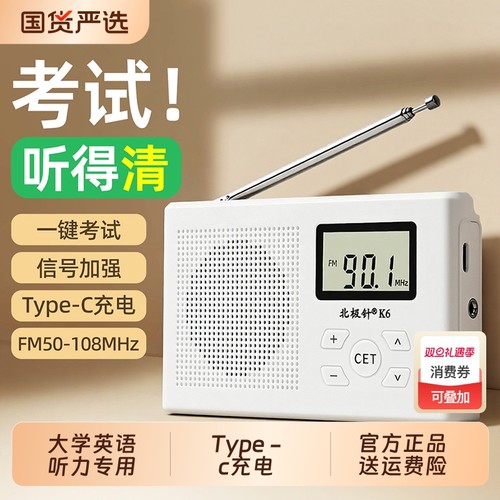 四六级收音机调频大学英语听力考试专用四级六级学生fm接收器46级
