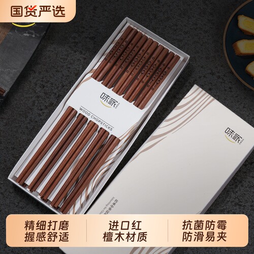 味家红檀木筷子家用高档抗菌防霉防滑家庭实木快子餐具食品级原木