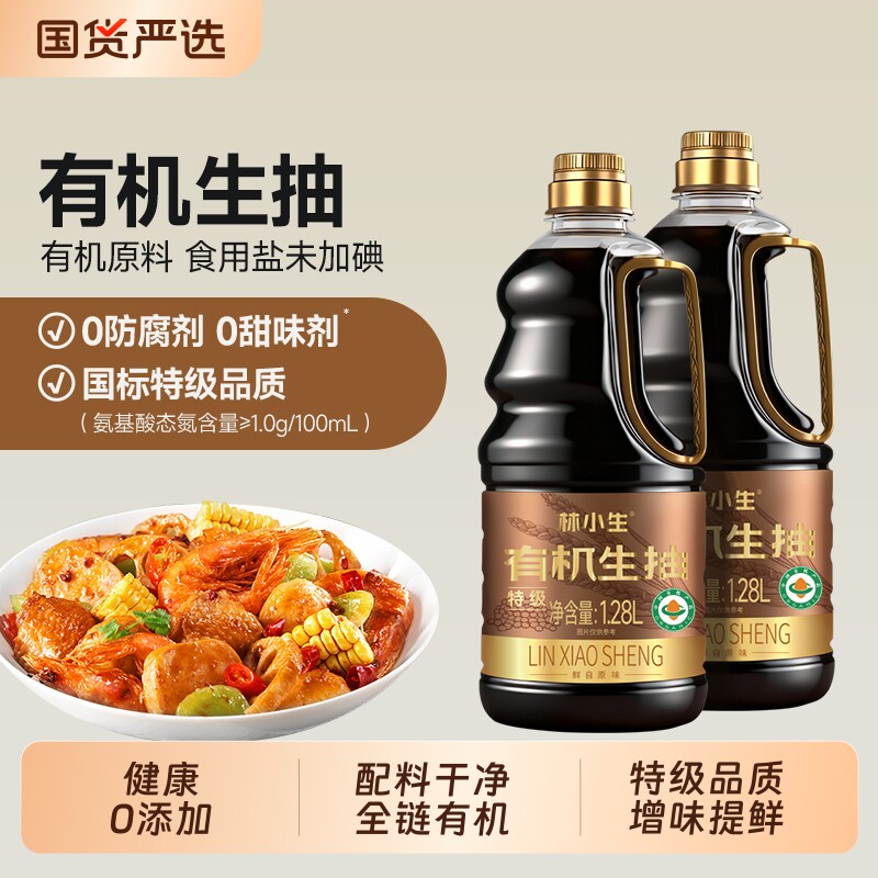 林小生有机生抽1.28L0添加上色增香炒菜家用酱油传统黄豆酿造食