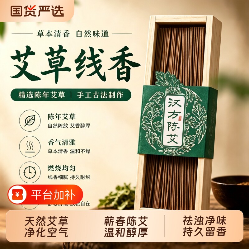 天然古法艾草线香蕲春陈艾清新空气祛异味持久留香家用艾草熏香