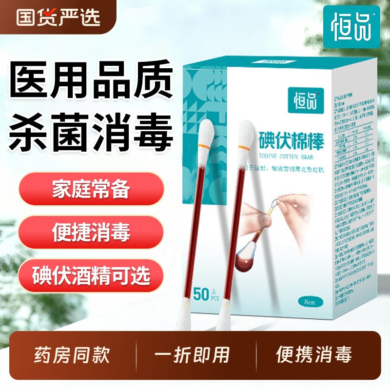 医用碘伏棉签棉棒【销量No.I】