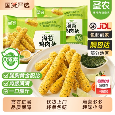 圣农海苔鸡肉条鸡柳鸡米花鸡肉棒