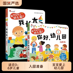 你好幼儿园绘本儿童书我爱幼儿园我长大了幼儿书籍0 3到6岁儿童指导书一天阅读硬壳故事书爱上成长邦臣小红花情绪准备入园不一样