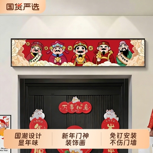 五福临门中式装饰画入户防盗门加高神器门楣门头上方增高挂画壁画