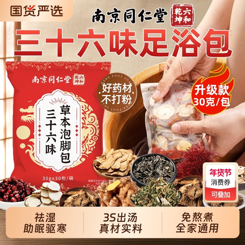 泡脚药包艾草叶生姜红花花椒中药非足浴粉祛湿寒去湿气排毒助睡眠,保健用品,艾灸/艾草/艾条/艾制品,淘宝优惠券,粉丝福利购,淘宝优惠卷