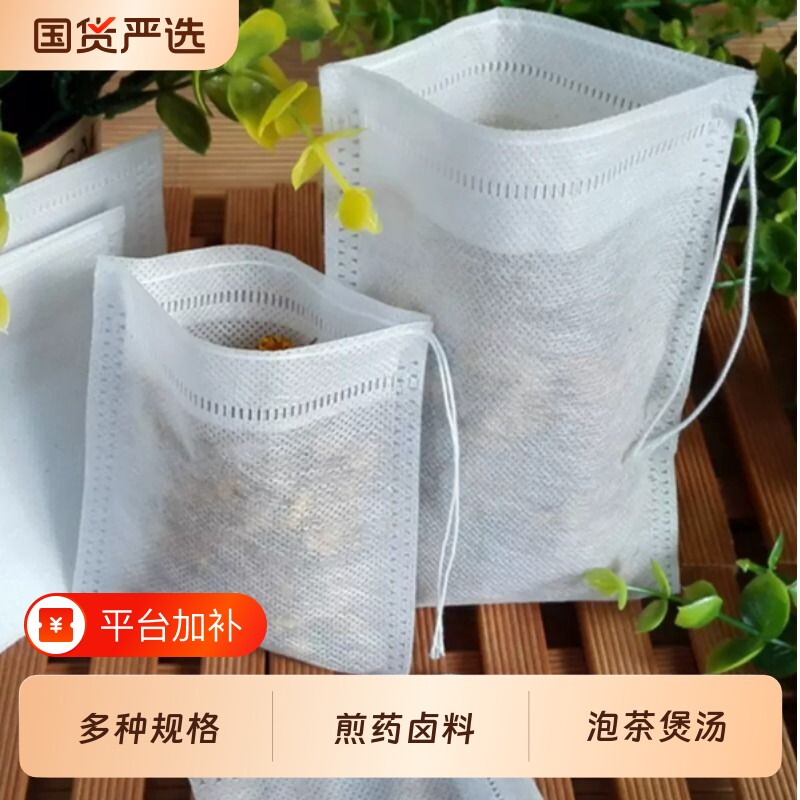 100个无纺布过滤袋中药煎药袋隔渣袋调料袋煲汤卤料茶包袋一次性
