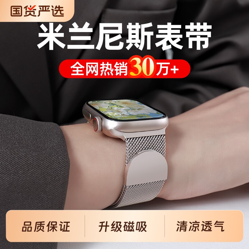 适用苹果手表iwatch10表带S11S9S10手表带米兰尼斯Applewatch9金属SE智能8男S7腕带磁吸7高级ultra运动S6透气图片