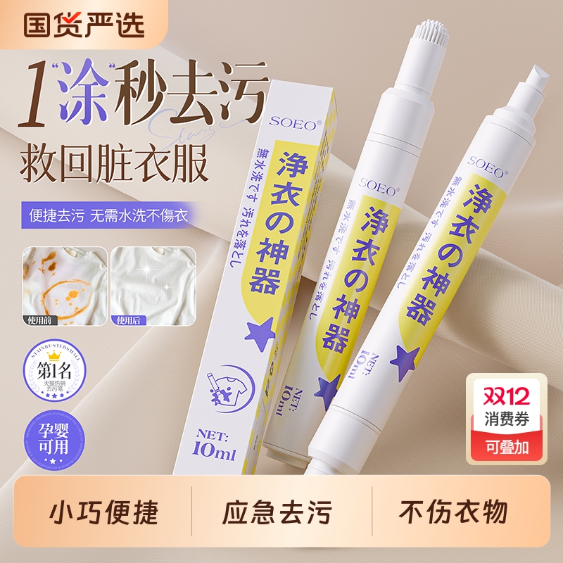 【全网爆卖100w+】衣物去渍笔