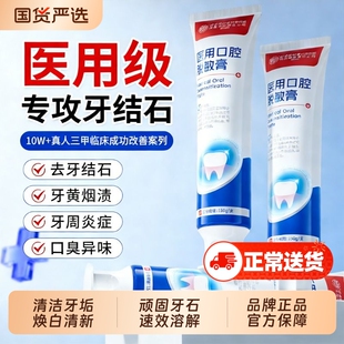北京同仁堂医用去牙结石溶解美白除牙垢速清理效脱敏膏牙石牙齿