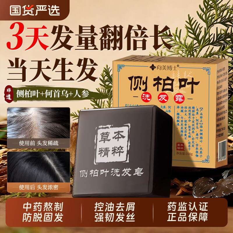 侧柏叶洗发皂何首乌中药手工养发固发防断发控油去屑草本洗头皂
