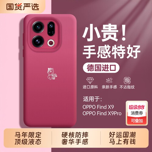 马年限定液态！新年FindX9手机壳