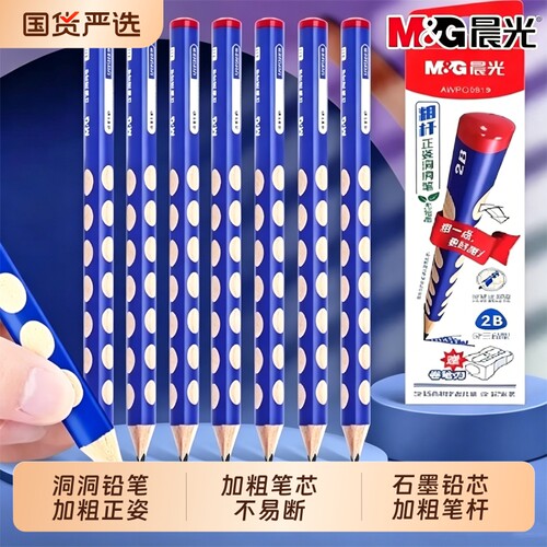 洞洞铅笔粗杆HB/矫正握姿三角杆幼儿园儿童小学生专用绘画笔铅芯