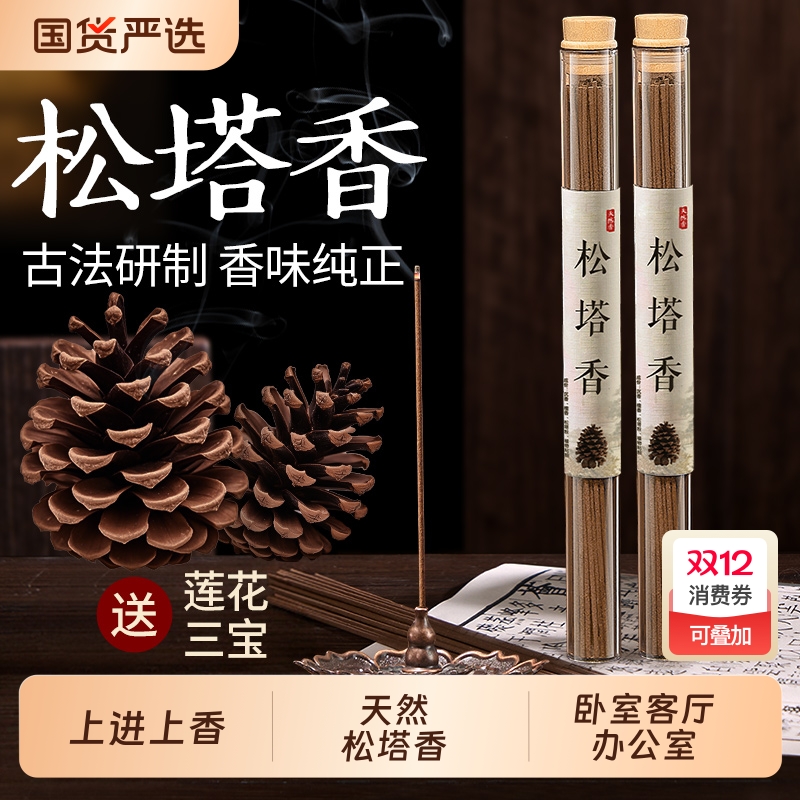 松塔香天然线香家居熏香