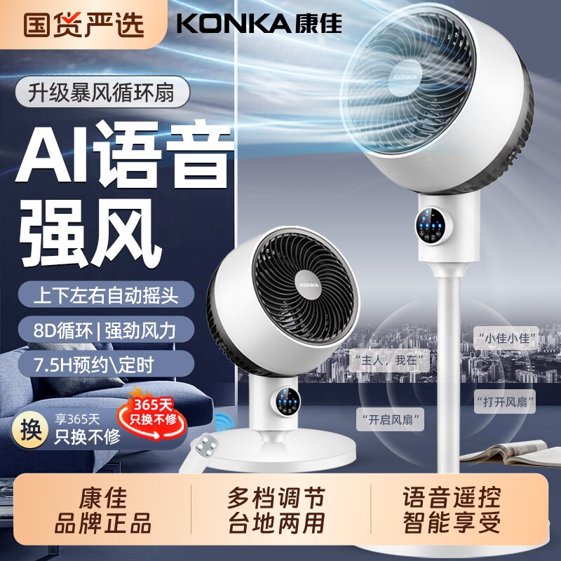 康佳新款电风扇家用落地扇静音空气循环电扇母婴大风力台立式摇头
