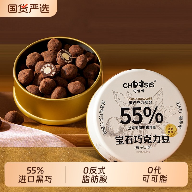 巧兮兮宝石巧克力豆黑巧山核桃仁巴旦木蔓越莓榛子坚果休闲小零食