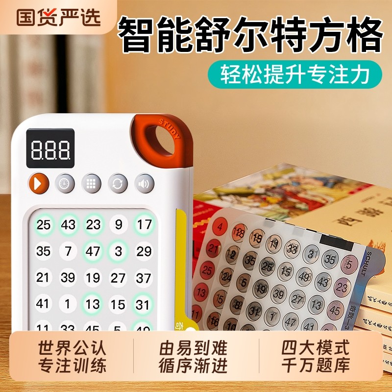 舒尔特方格专注力训练机6岁以上提高注意力神器儿童益智思维玩具,玩具/童车/益智/积木/模型,早教闪卡/潜能开发卡,淘宝优惠券,粉丝福利购,淘宝优惠卷