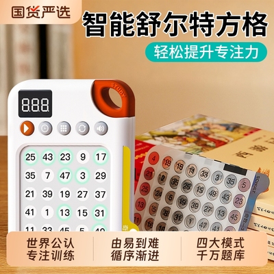 舒尔特方格专注力训练机益智玩具