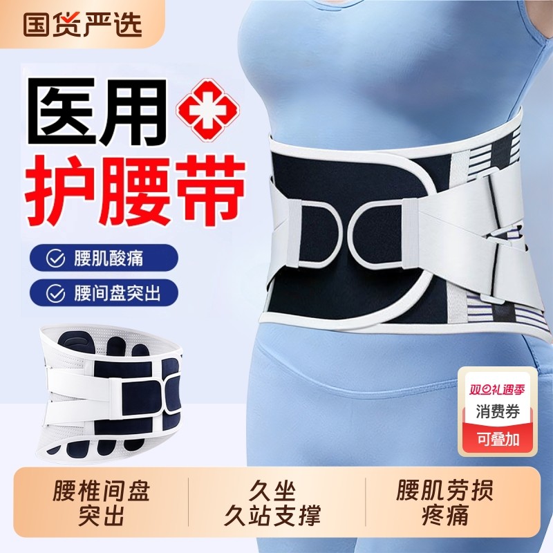医用护腰带腰椎间盘突出腰肌劳损腰部疼痛男女士专用支撑久坐神器
