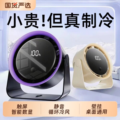 2026新款桌面小风扇制冷小型usb充电风扇学生上课静音办公室桌迷你宿舍超强力家用台式厨房无叶循环桌上手持