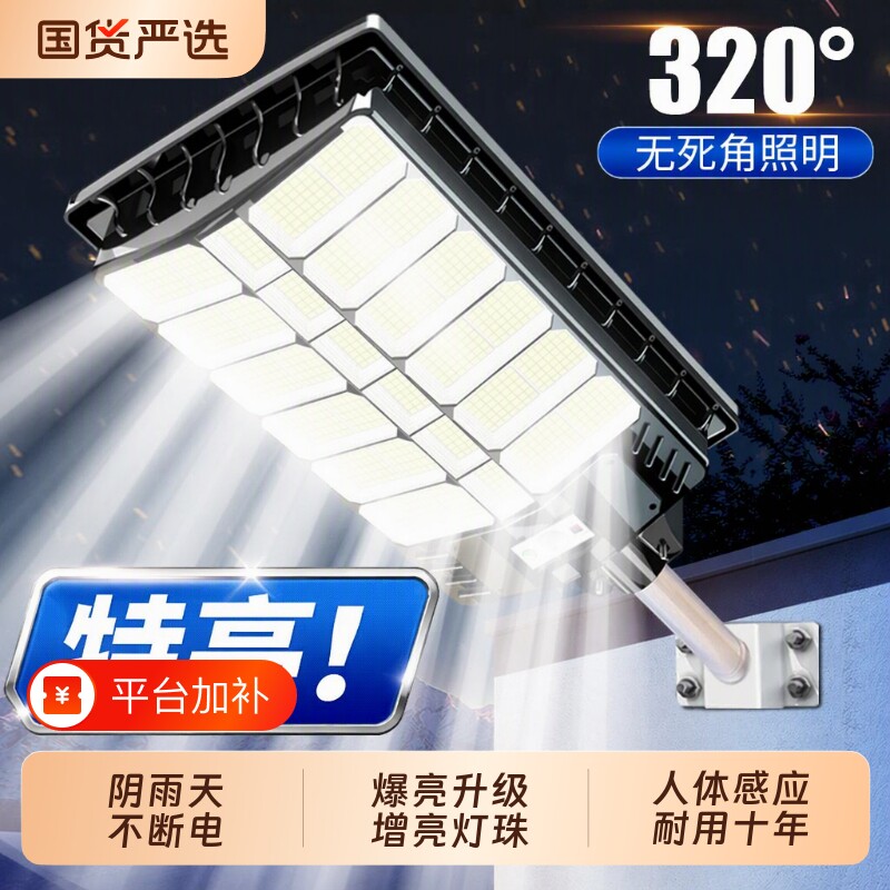 太阳能路灯户外家用庭院强光照明农村院子超亮大功率2026新款led
