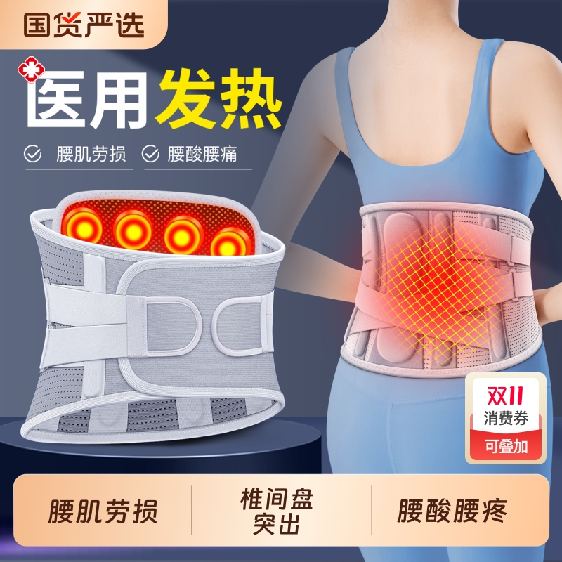 医用护腰带腰间盘劳损腰椎突出腰肌腰疼腰痛磁疗发热保暖腰托男女