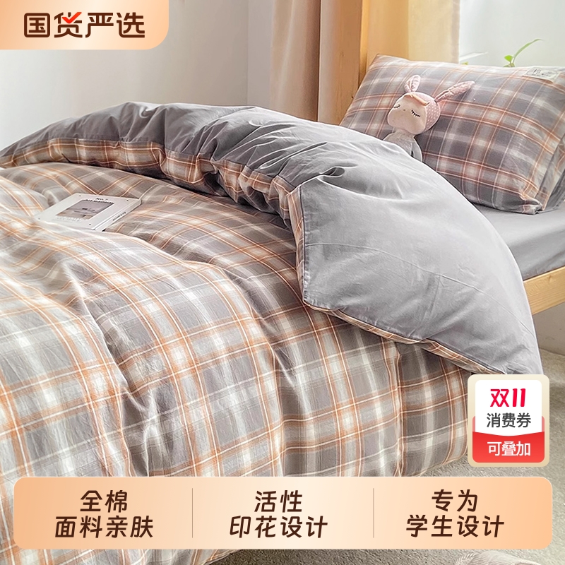 无印良品学生宿舍三件套纯棉