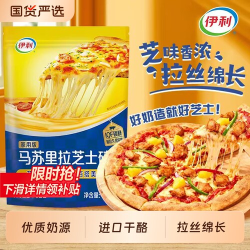 伊利芝士碎拉丝家用马苏里拉450g早餐披萨奶酪条烘焙原料干酪奶油