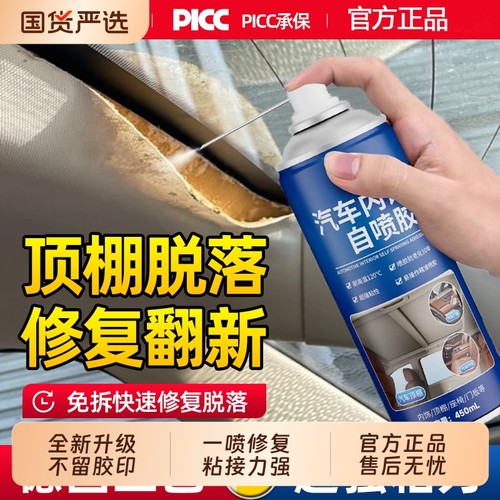 【抖音爆款】汽车顶棚布脱落修复