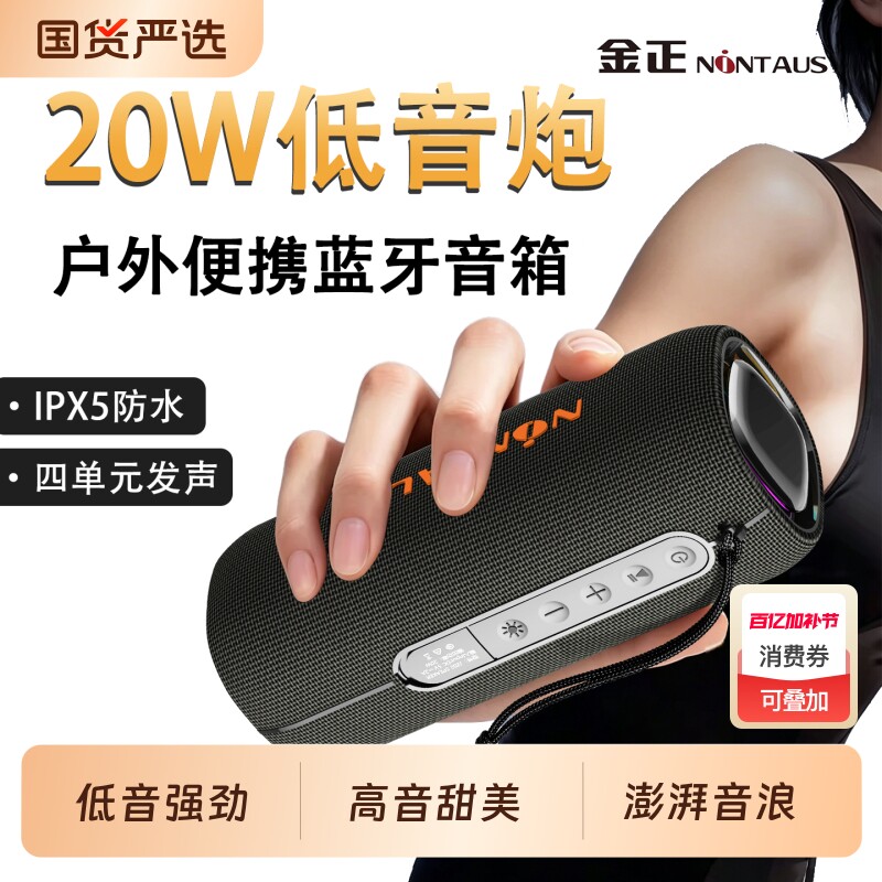 金正蓝牙音箱大音量超重低音炮户外防水便携式大功率高音质音响