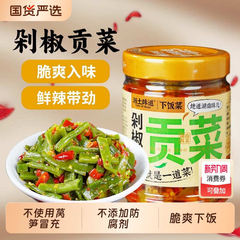 湘土味道香辣贡菜下饭菜咸菜剁椒湖南特产农家自制辣椒酱开味小菜