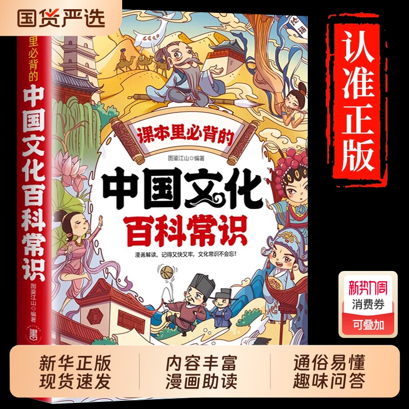 正版课本中国文化百科常识大全中华全书里必背的识漫画版一千问知识小