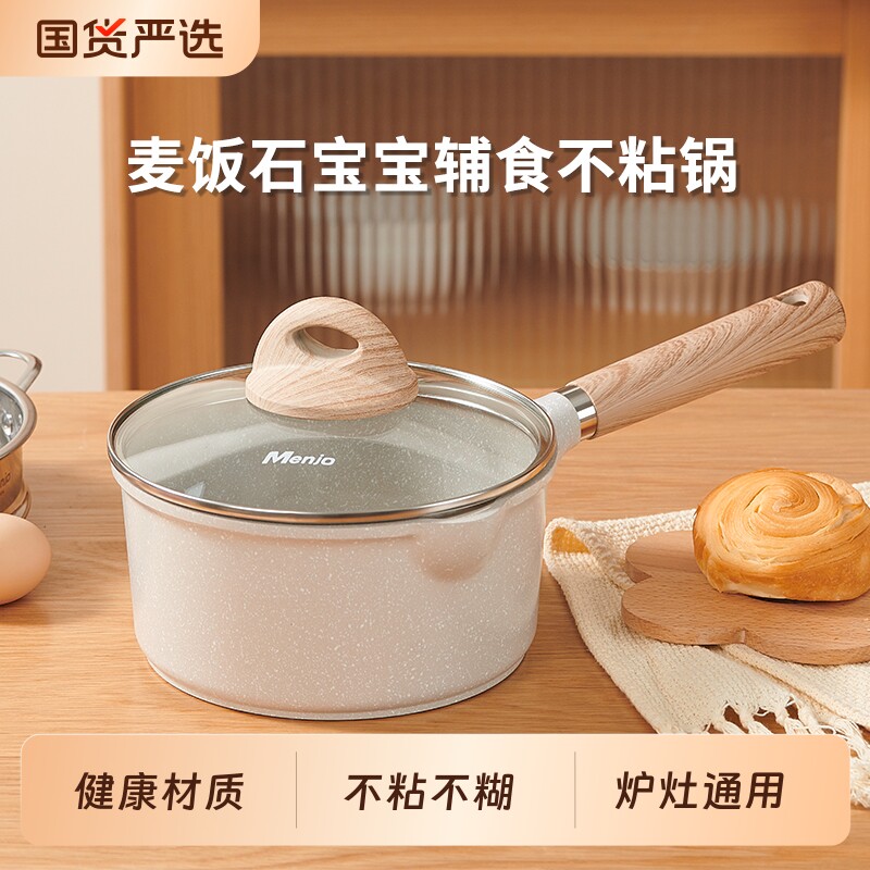 明爵麦饭石家用小奶锅不粘锅小锅宝宝辅食锅婴儿煎煮一体锅不粘