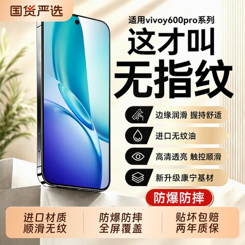 适用vivoy600pro系列钢化膜