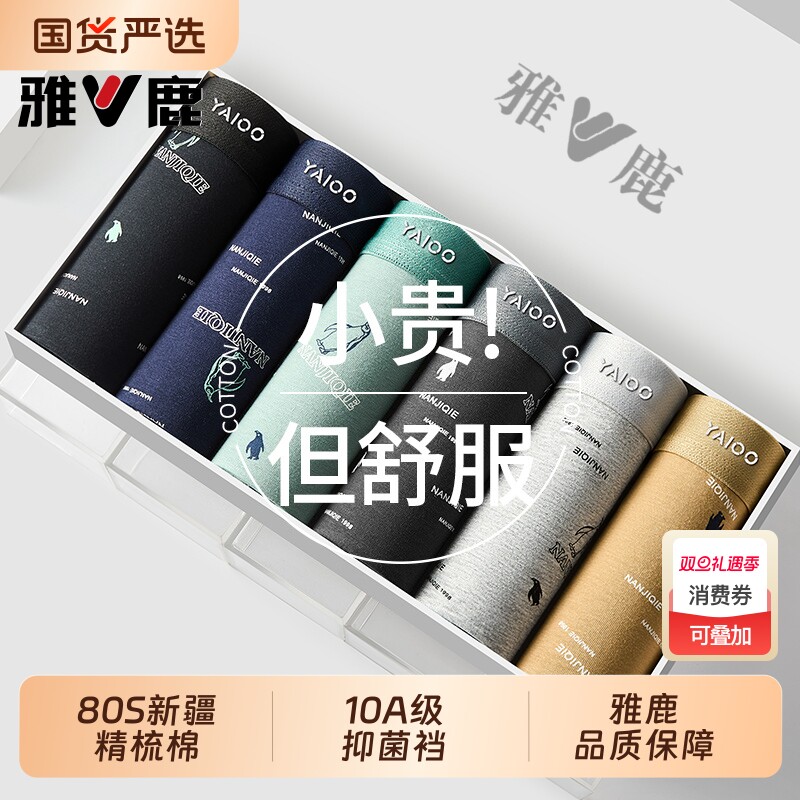 雅鹿纯棉内裤男士四角裤2025新款男生抑菌宽松裤头男式短裤衩抗菌